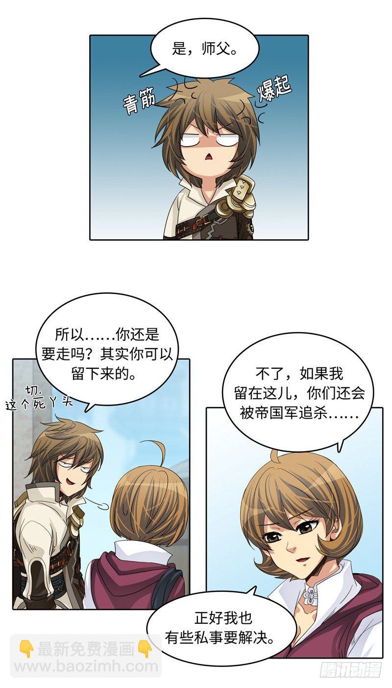 《剑灵》陈苏儿第二季 6 第10页
