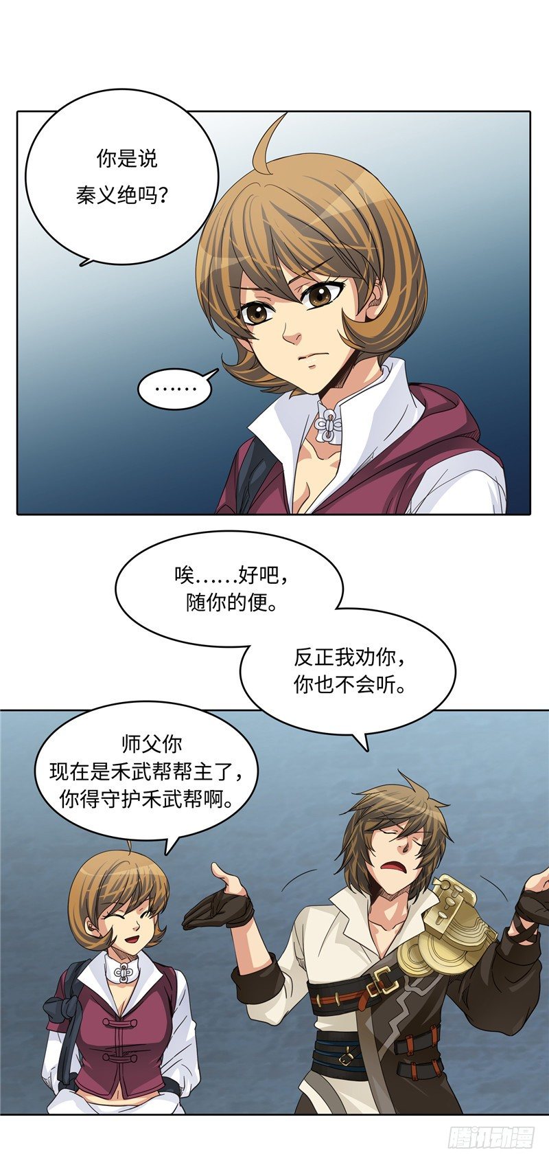 《剑灵》陈苏儿第二季 6 第11页