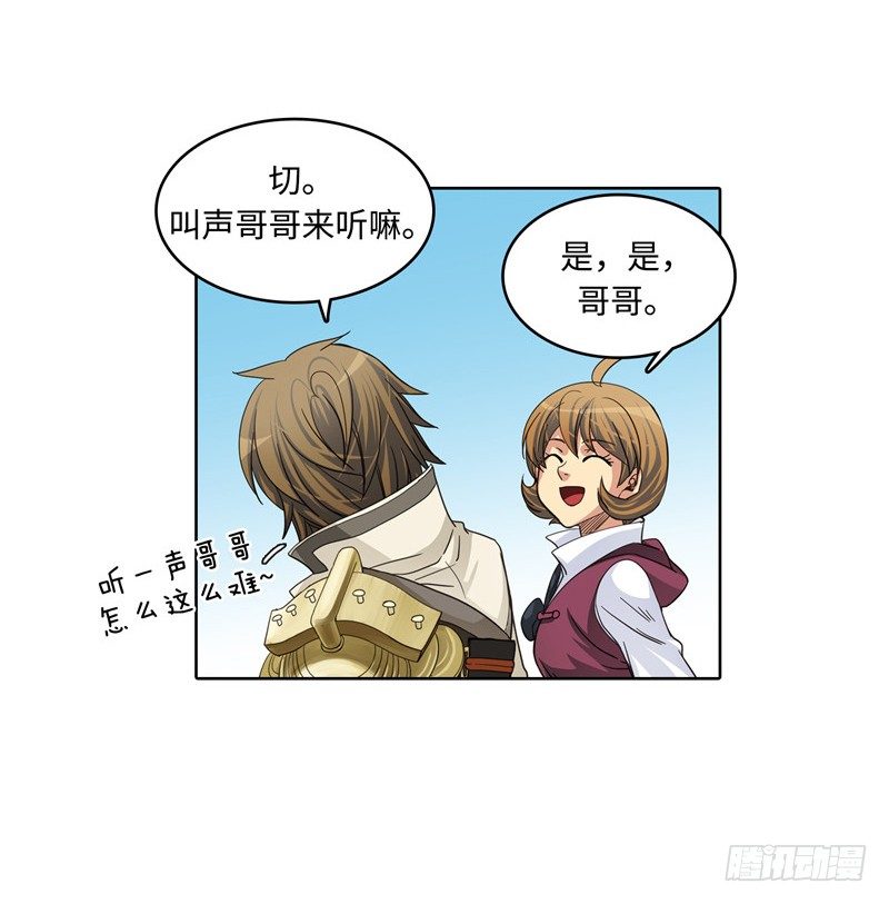 《剑灵》陈苏儿第二季 6 第12页