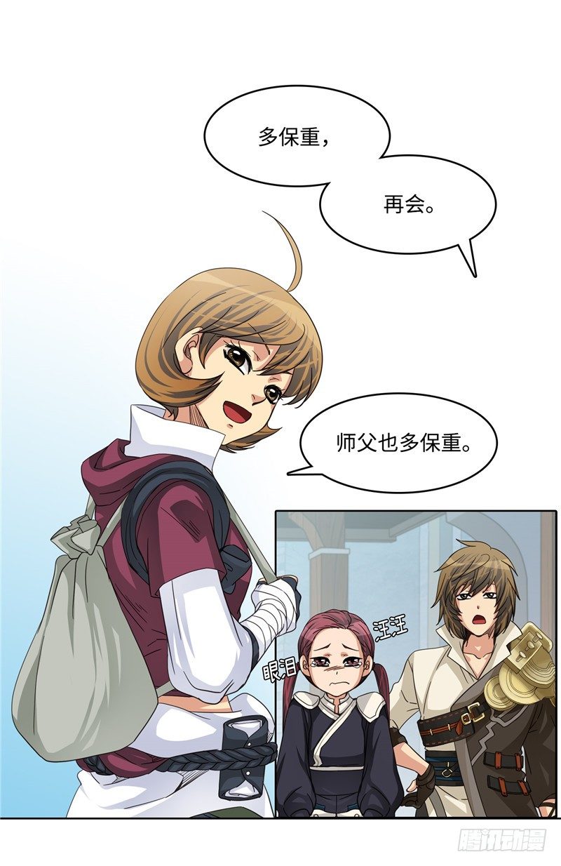 《剑灵》陈苏儿第二季 6 第13页