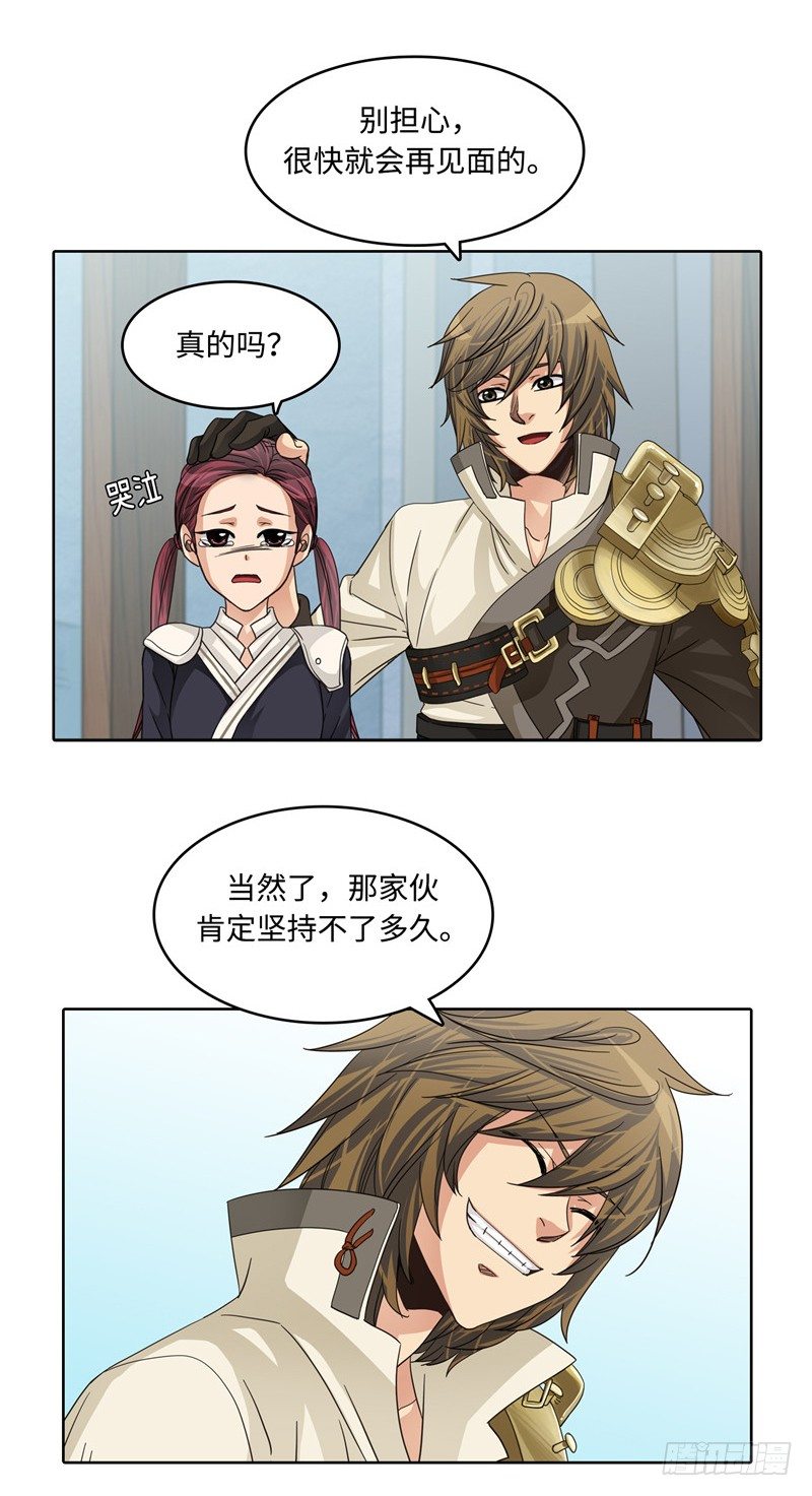 《剑灵》陈苏儿第二季 6 第16页