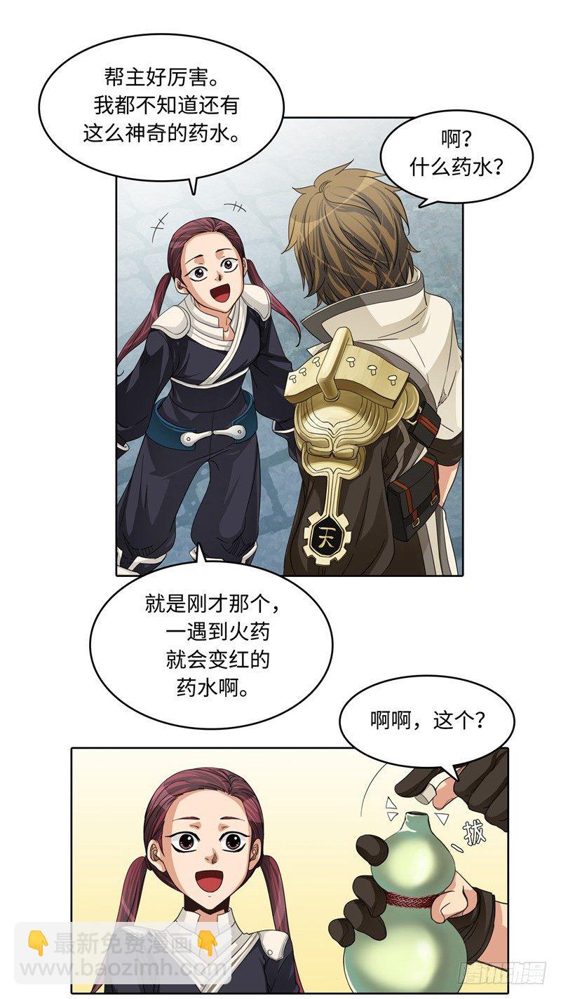 《剑灵》陈苏儿第二季 6 第6页