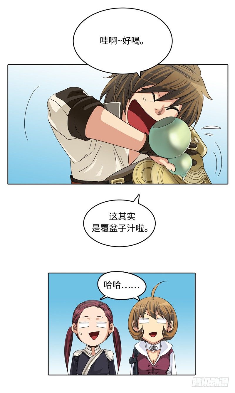 《剑灵》陈苏儿第二季 6 第8页