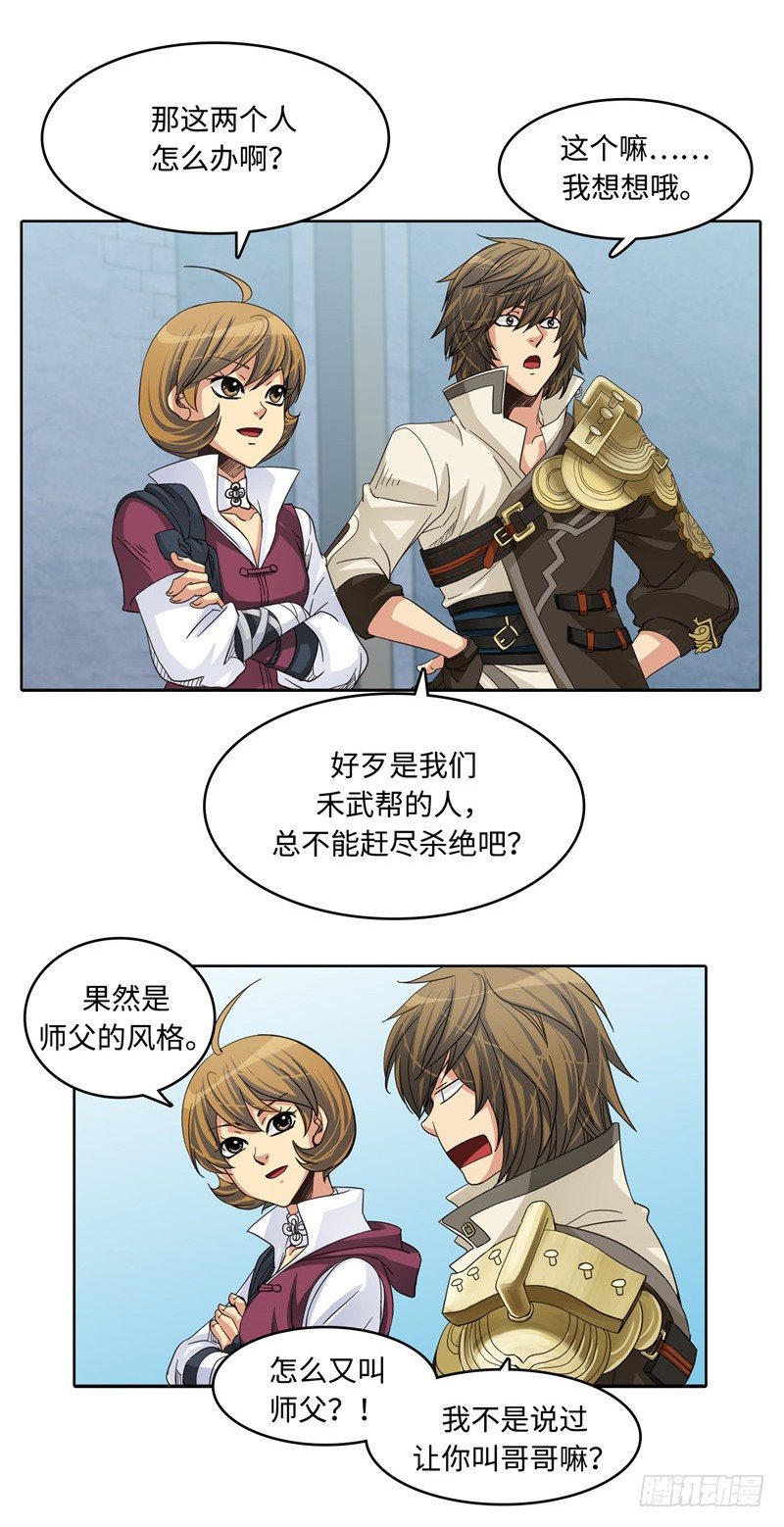 《剑灵》陈苏儿第二季 6 第9页