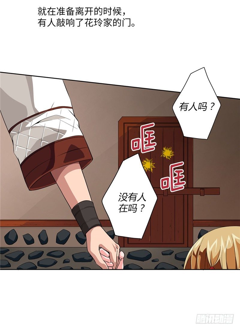 《剑灵》烟花玲第二季序章 第10页