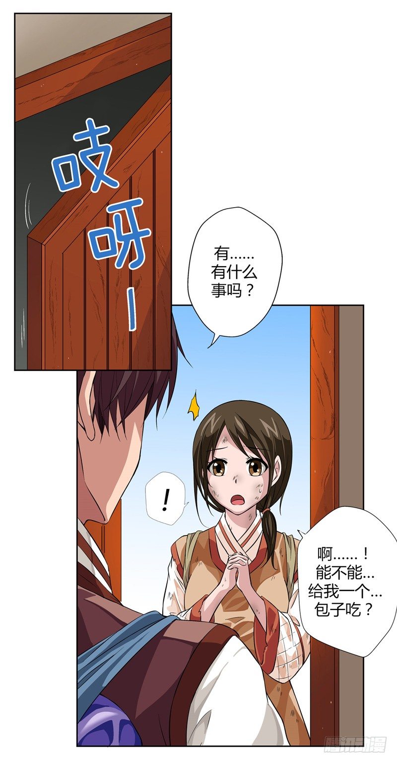 《剑灵》烟花玲第二季序章 第11页