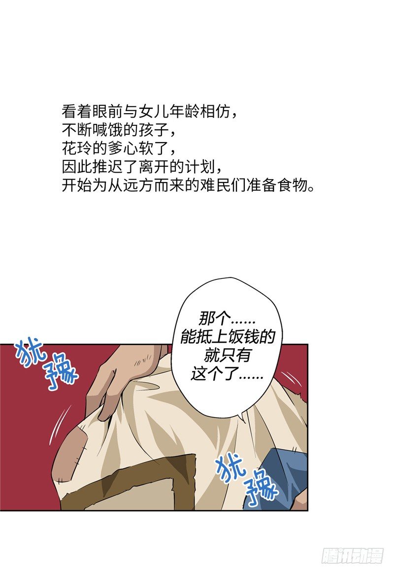 《剑灵》烟花玲第二季序章 第13页