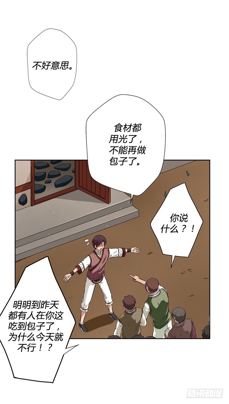 《剑灵》烟花玲第二季序章 第15页