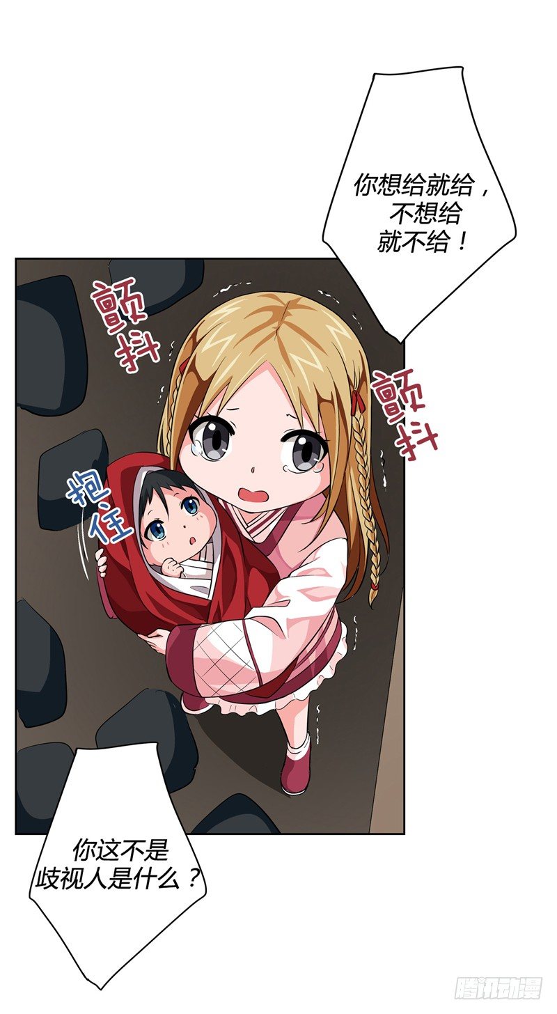 《剑灵》烟花玲第二季序章 第16页