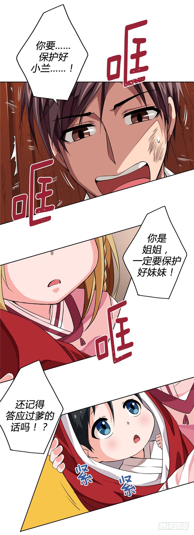 《剑灵》烟花玲第二季序章 第19页