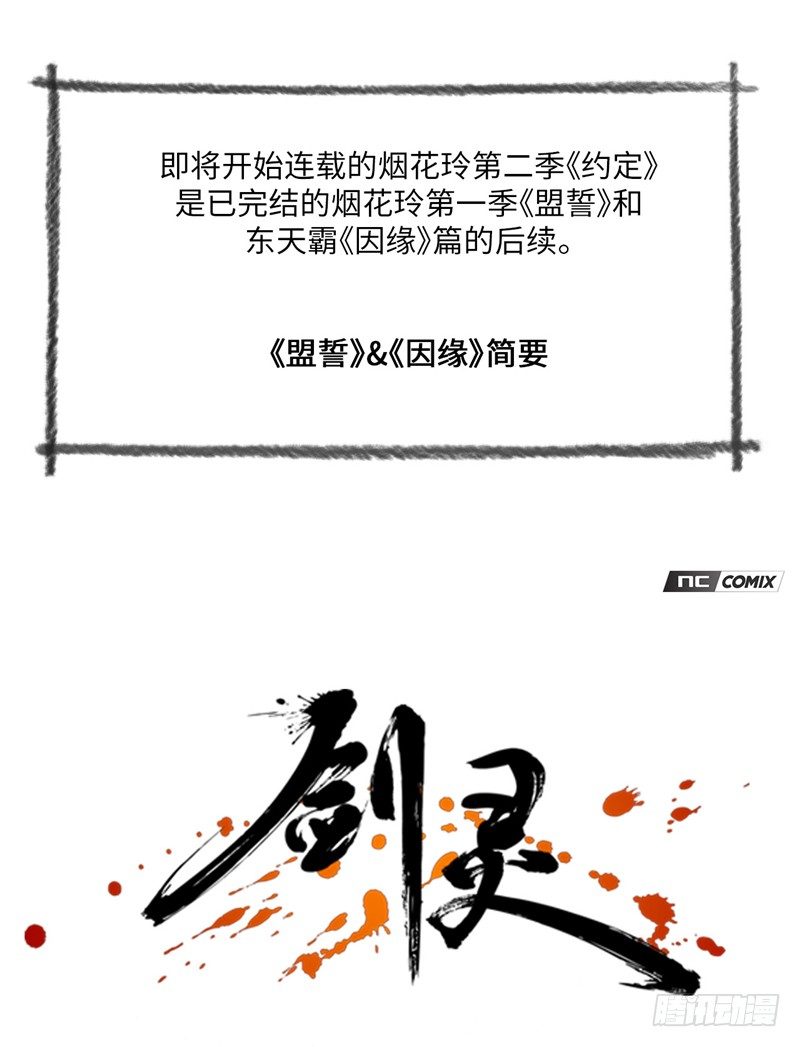 《剑灵》烟花玲第二季序章 第1页
