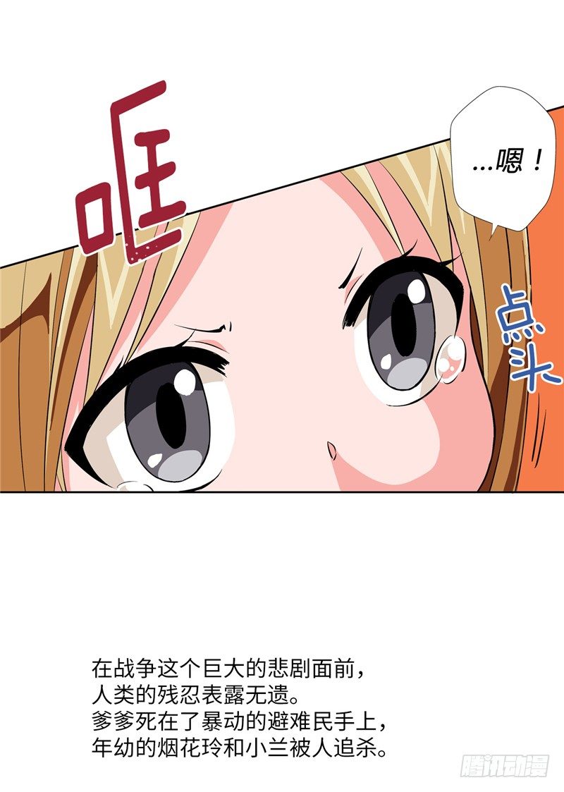 《剑灵》烟花玲第二季序章 第20页