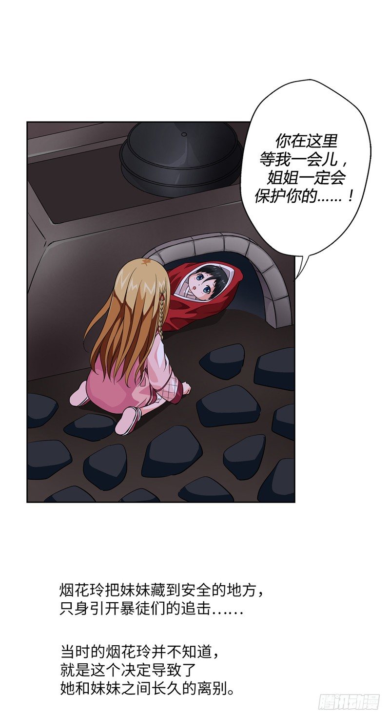 《剑灵》烟花玲第二季序章 第23页