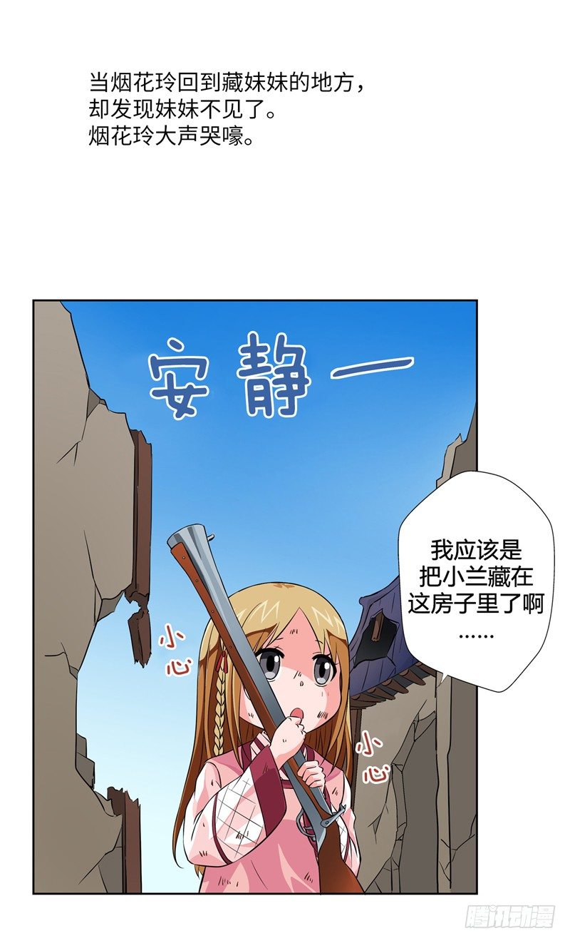 《剑灵》烟花玲第二季序章 第24页
