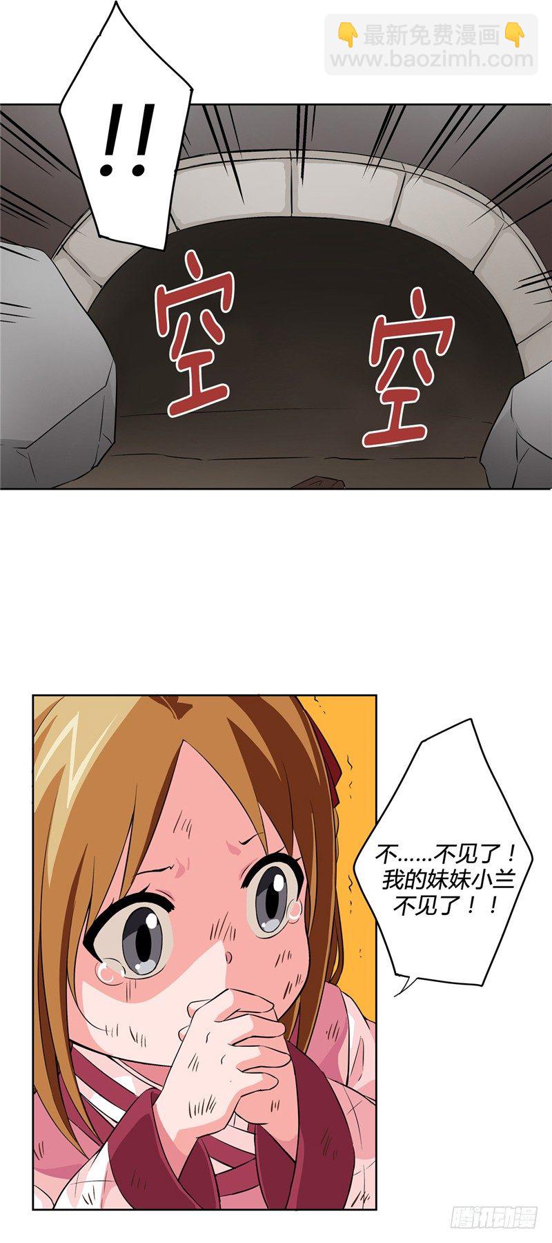 《剑灵》烟花玲第二季序章 第25页