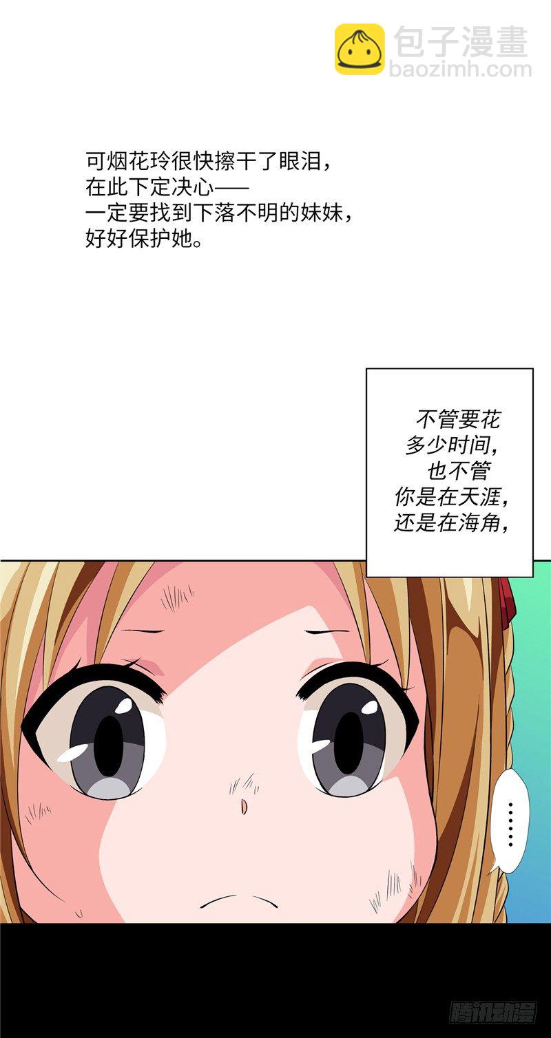 《剑灵》烟花玲第二季序章 第26页