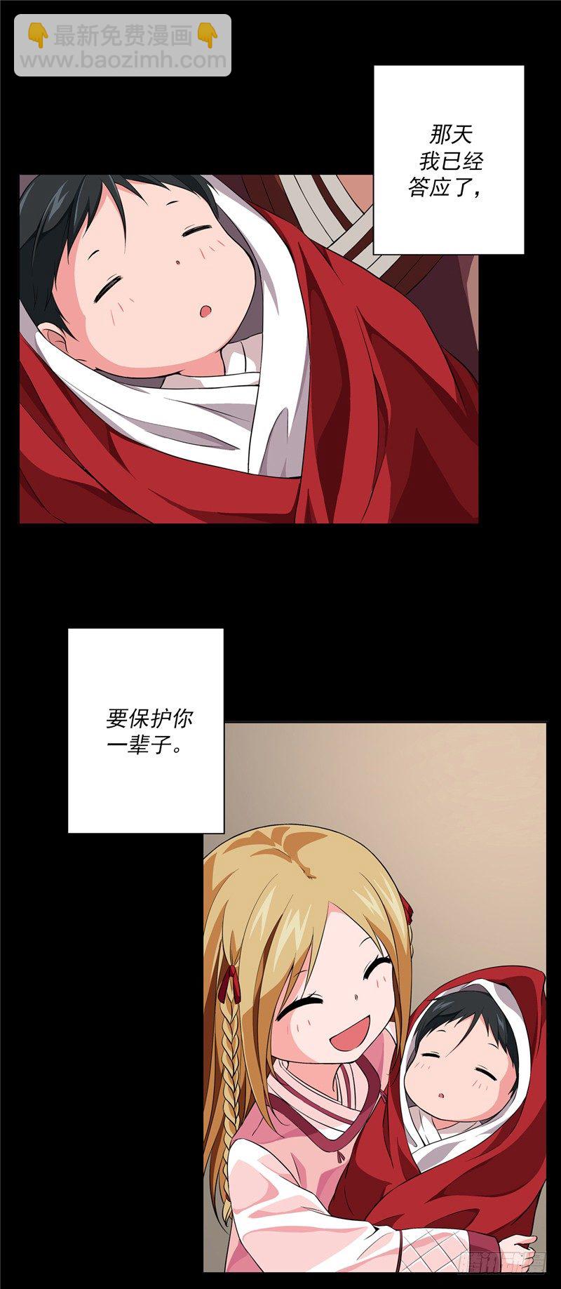 《剑灵》烟花玲第二季序章 第27页