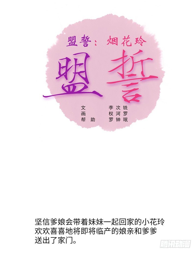 《剑灵》烟花玲第二季序章 第2页