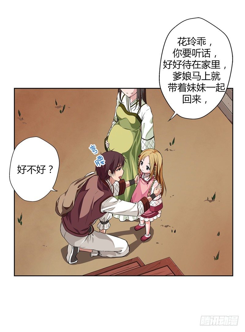 《剑灵》烟花玲第二季序章 第3页