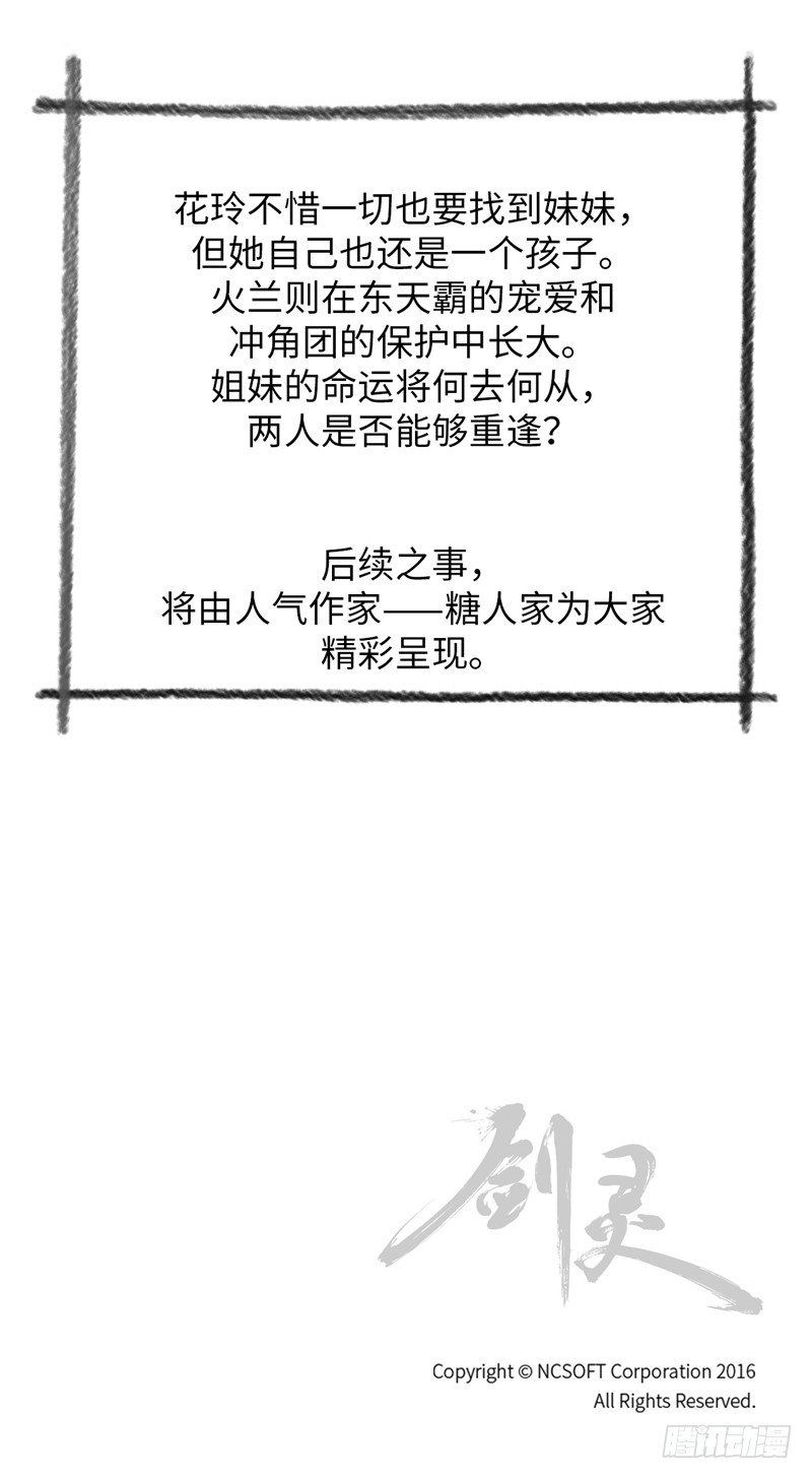 《剑灵》烟花玲第二季序章 第42页
