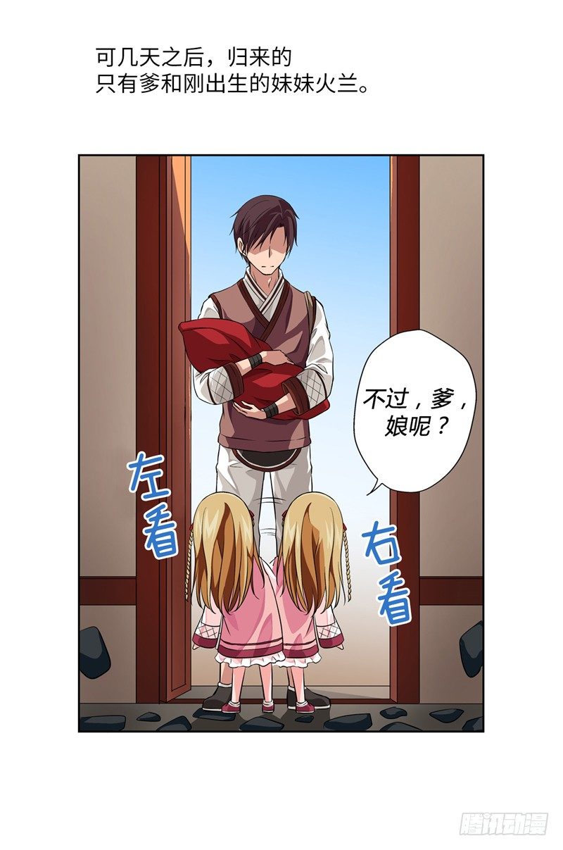 《剑灵》烟花玲第二季序章 第4页