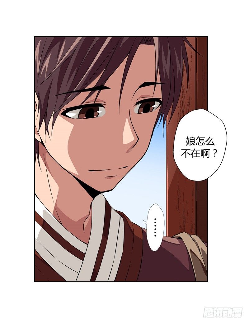 《剑灵》烟花玲第二季序章 第5页