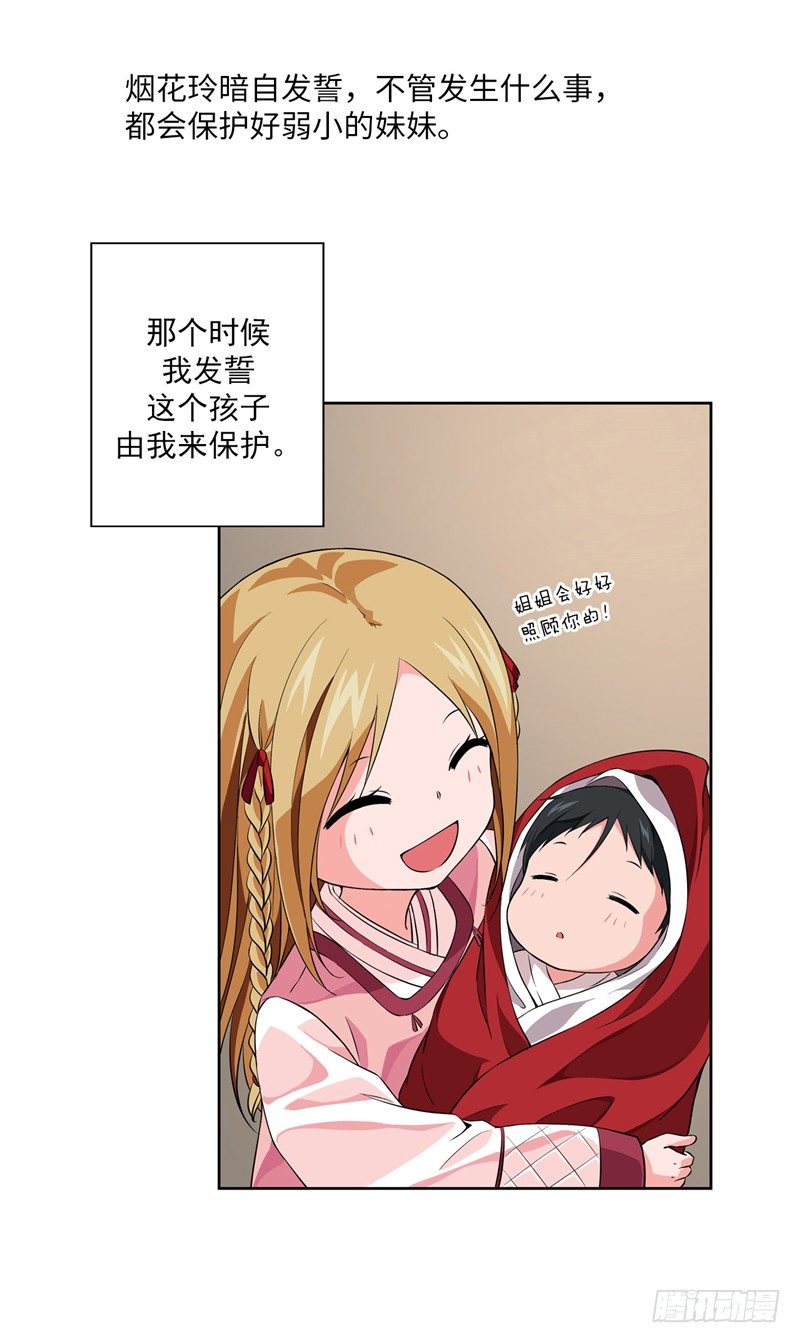 《剑灵》烟花玲第二季序章 第6页