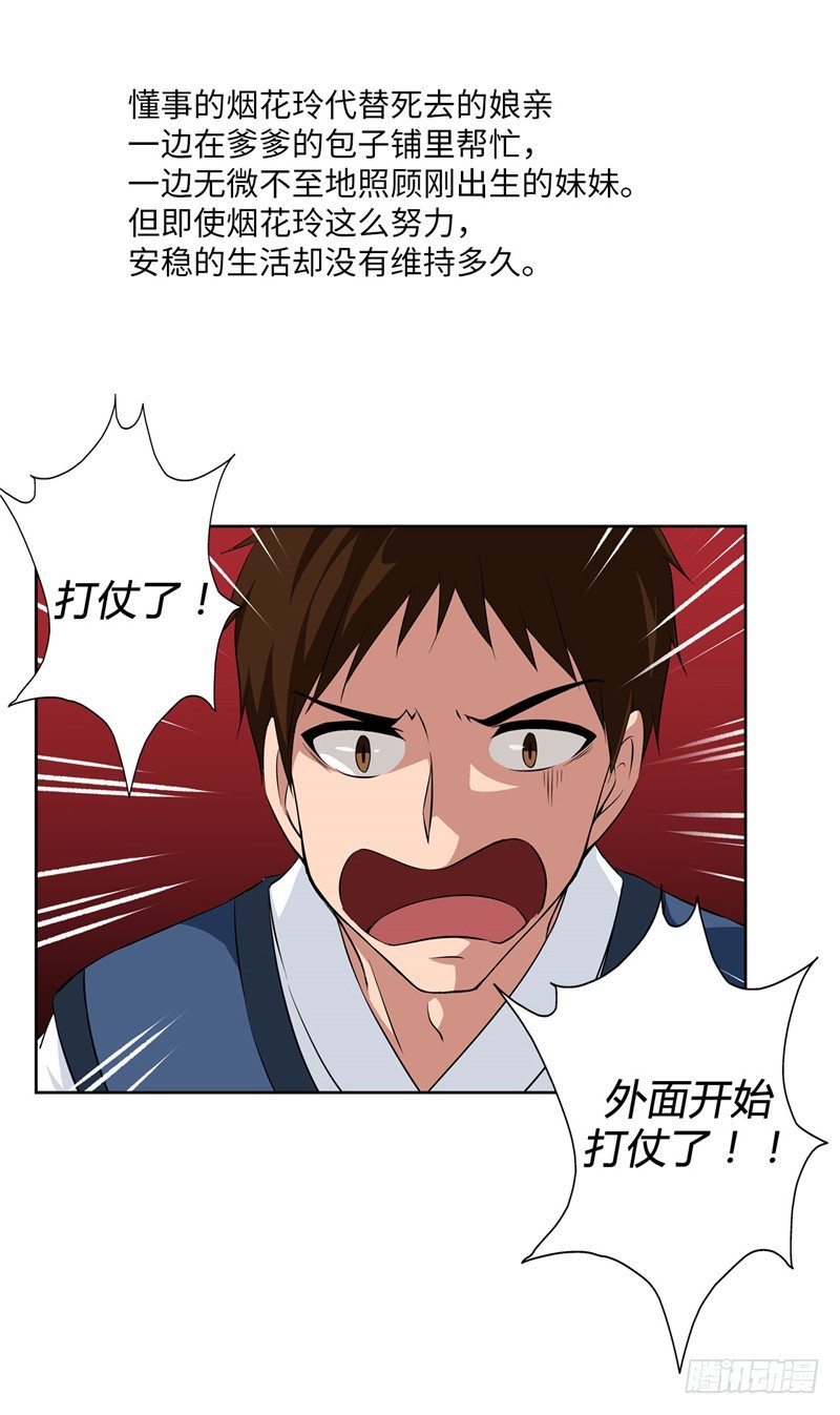 《剑灵》烟花玲第二季序章 第7页