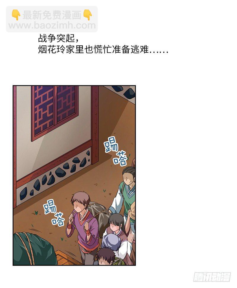 《剑灵》烟花玲第二季序章 第8页