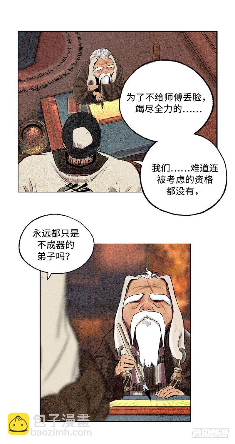 《剑灵》天罡-洪门之路 2 第12页
