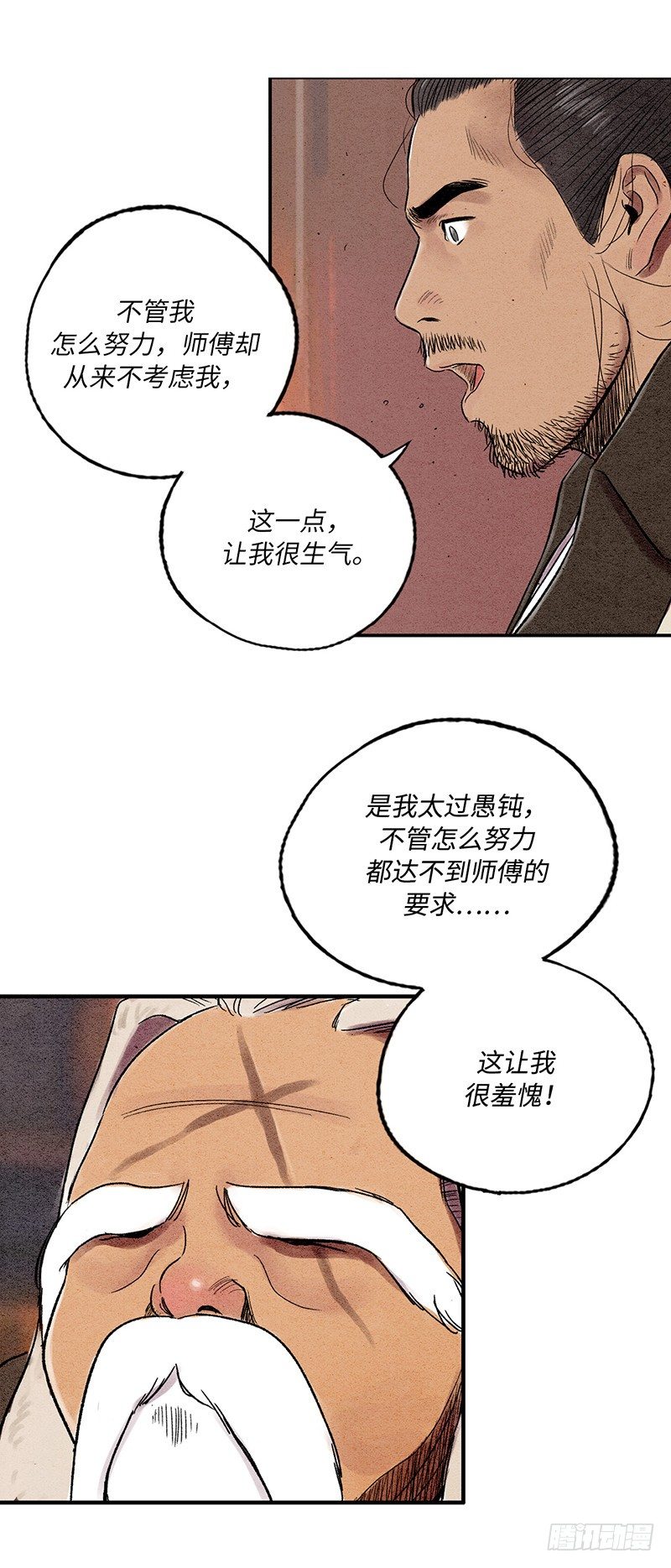 《剑灵》天罡-洪门之路 2 第13页