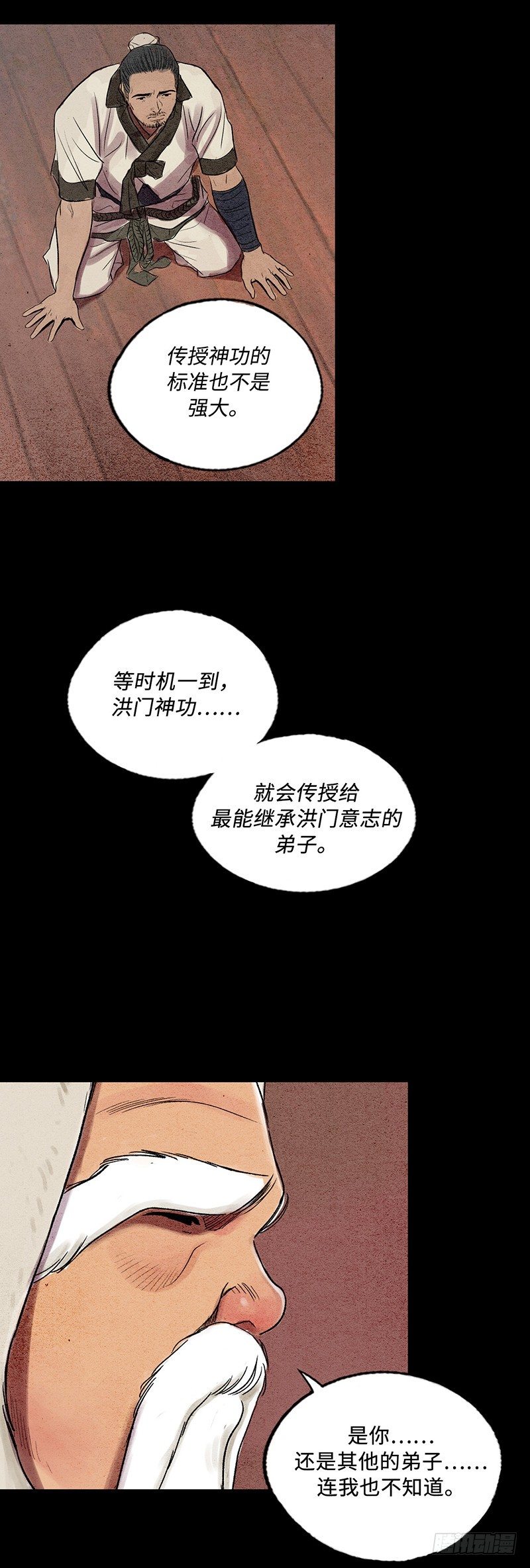 《剑灵》天罡-洪门之路 2 第22页