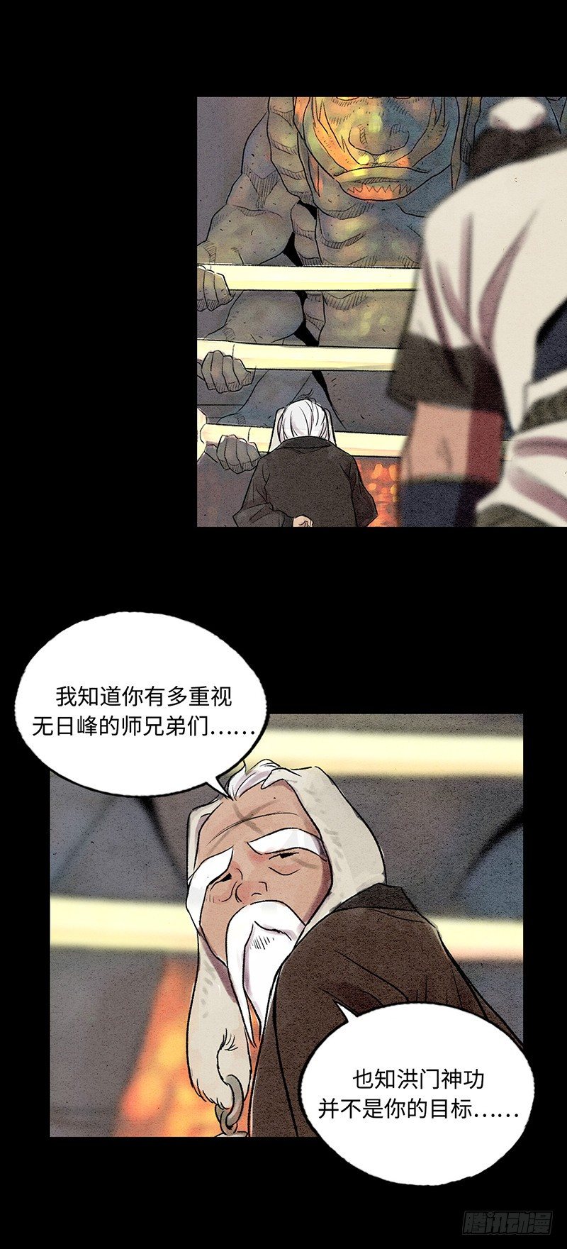 《剑灵》天罡-洪门之路 2 第23页