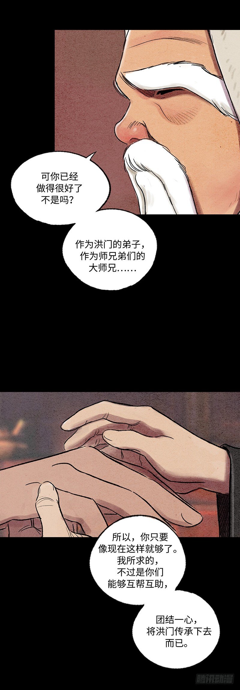 《剑灵》天罡-洪门之路 2 第25页
