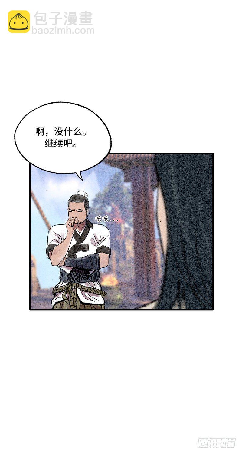 《剑灵》天罡-洪门之路 2 第29页