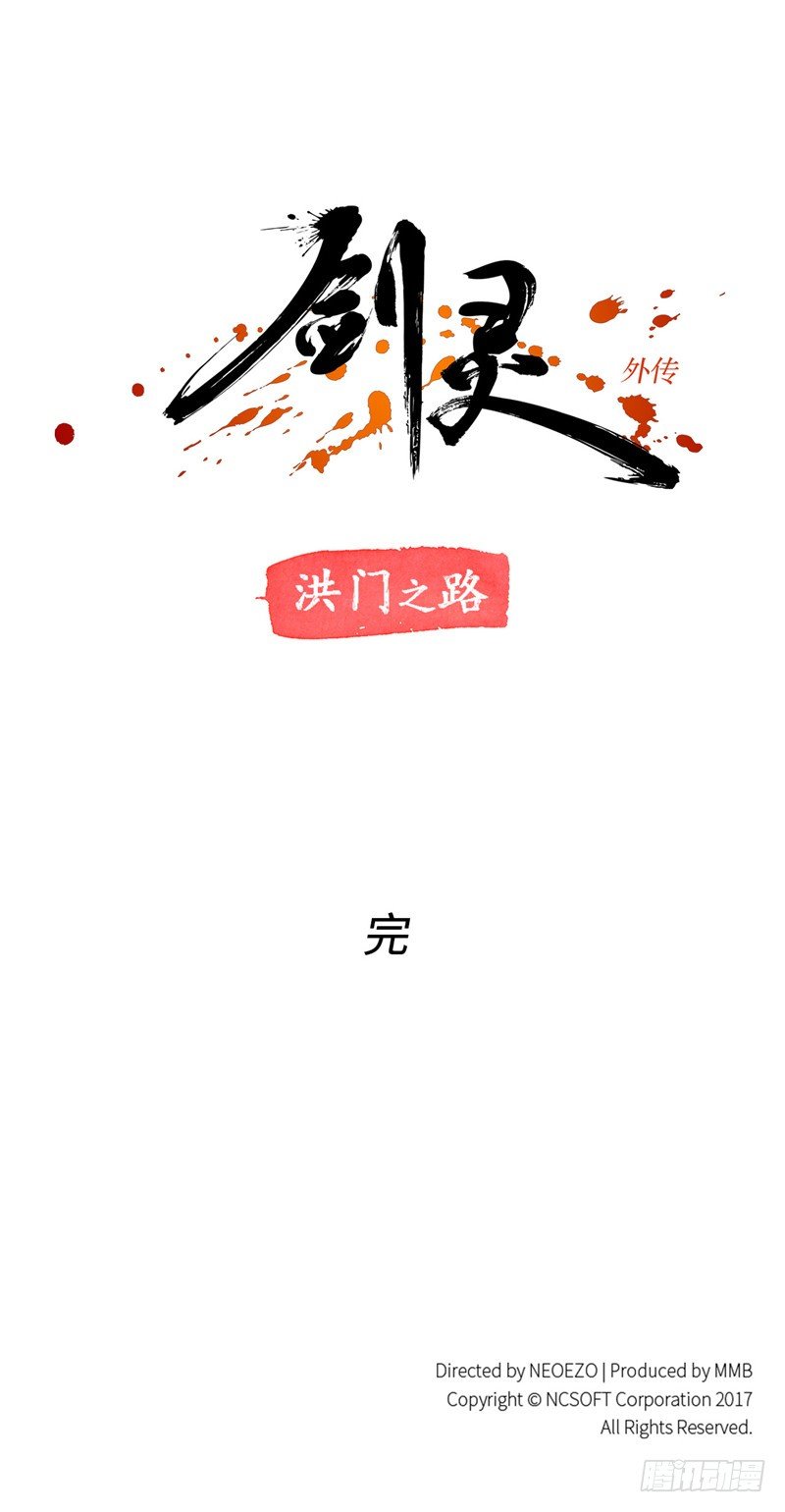 《剑灵》天罡-洪门之路 2 第43页