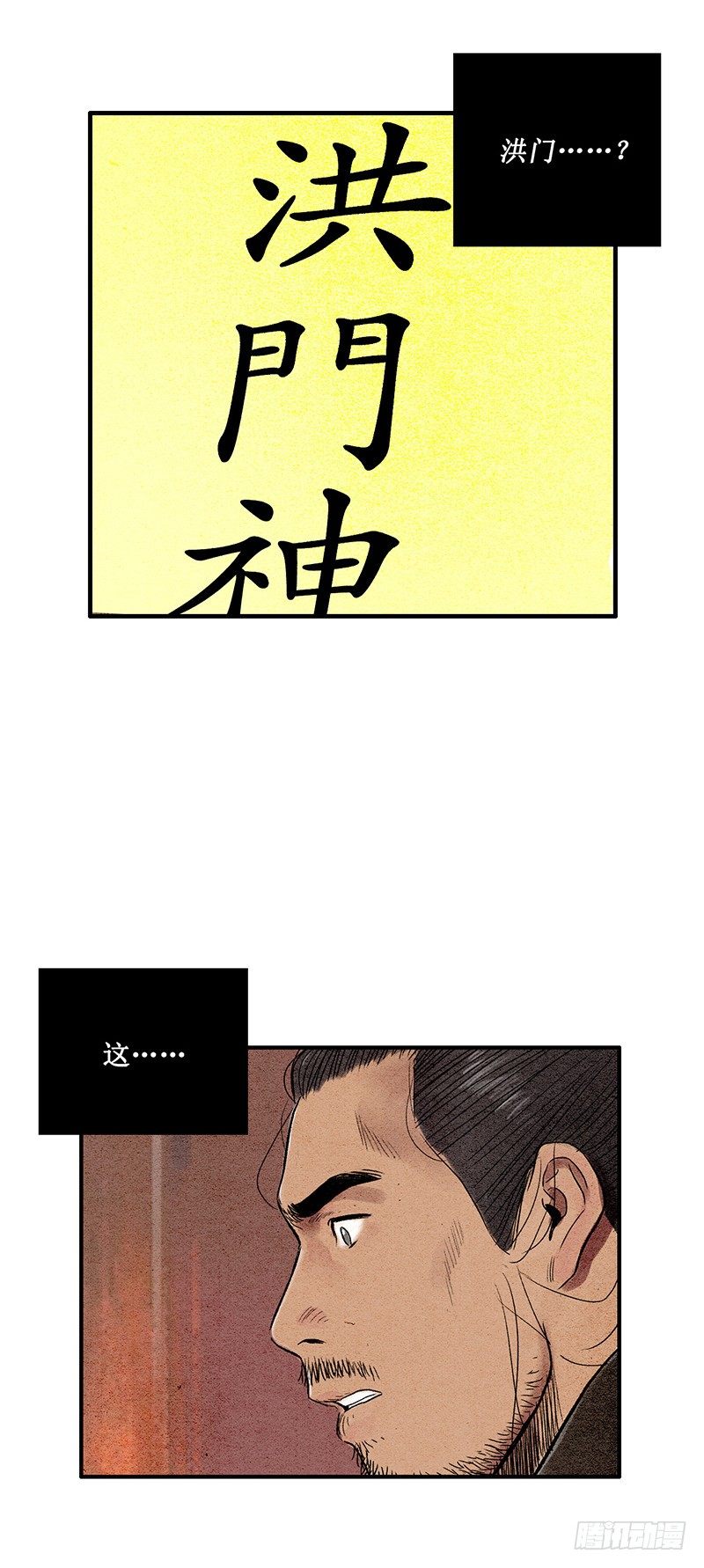 《剑灵》天罡-洪门之路 2 第4页