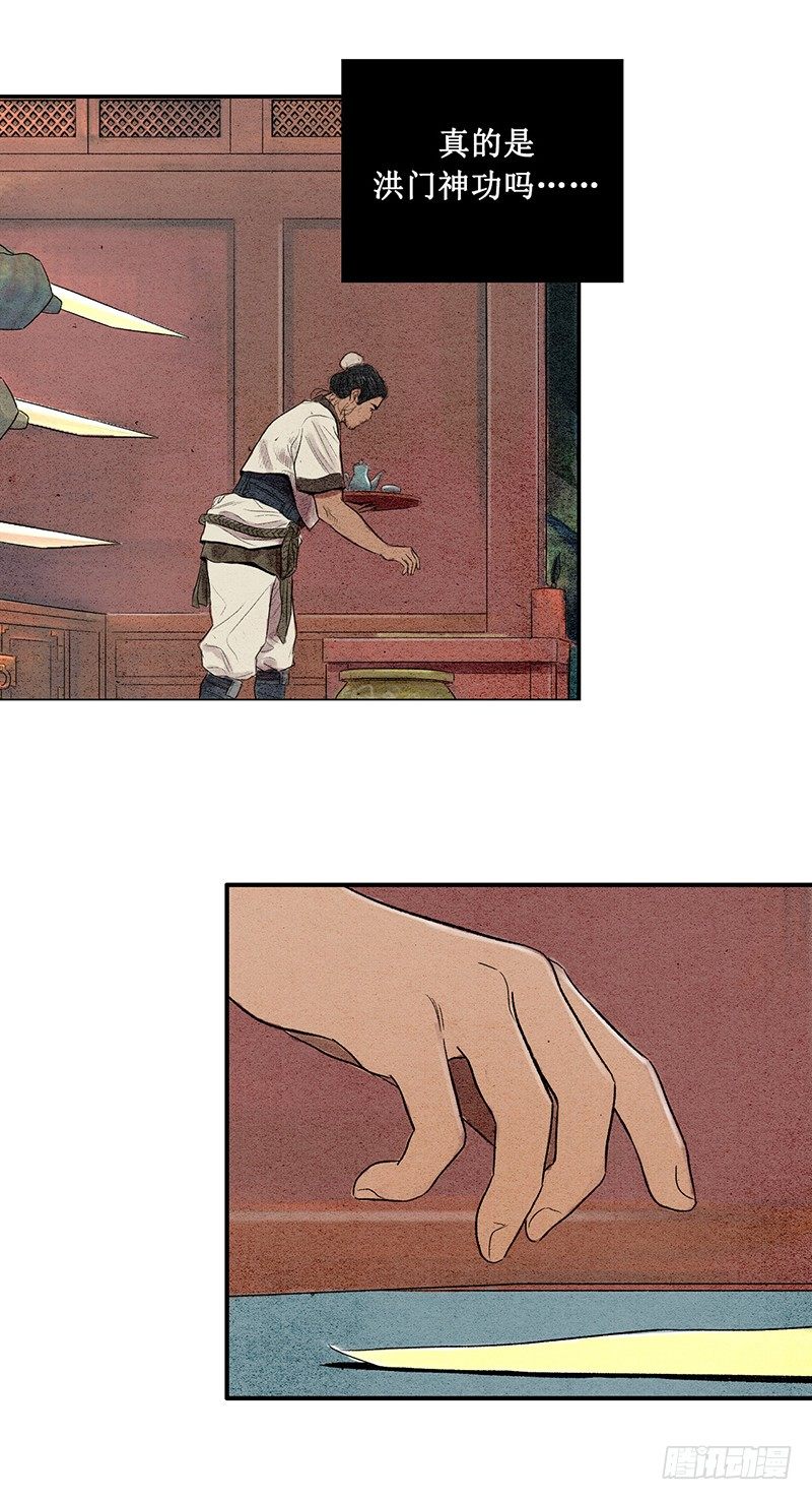 《剑灵》天罡-洪门之路 2 第5页