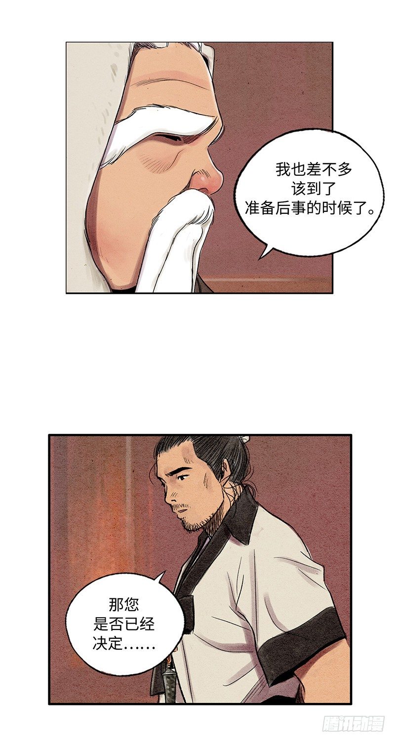 《剑灵》天罡-洪门之路 2 第8页