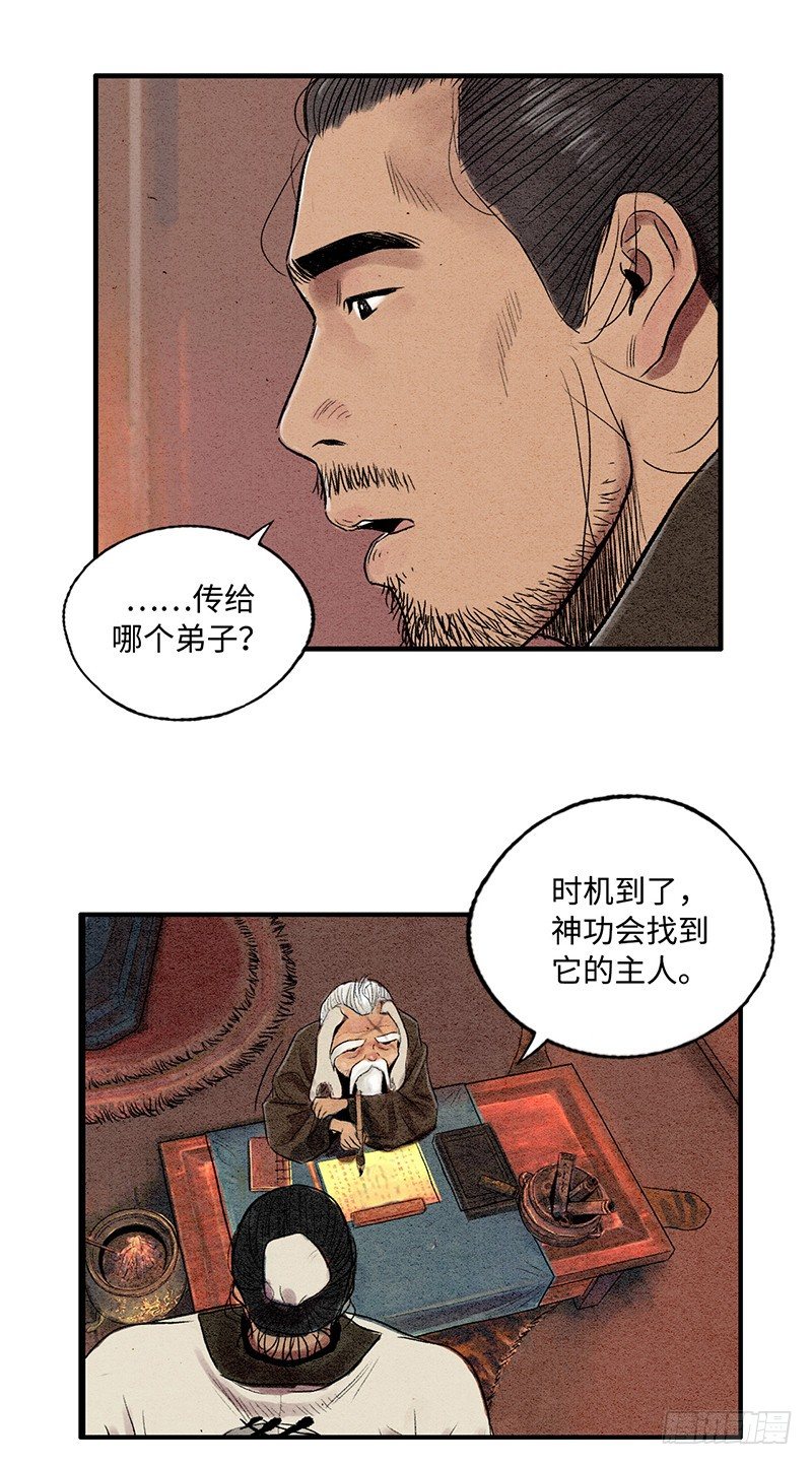 《剑灵》天罡-洪门之路 2 第9页