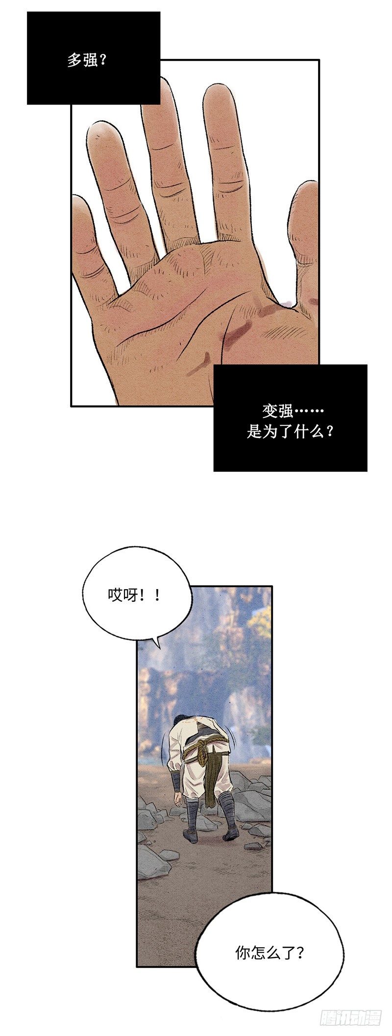 《剑灵》天罡-洪门之路 1 第25页
