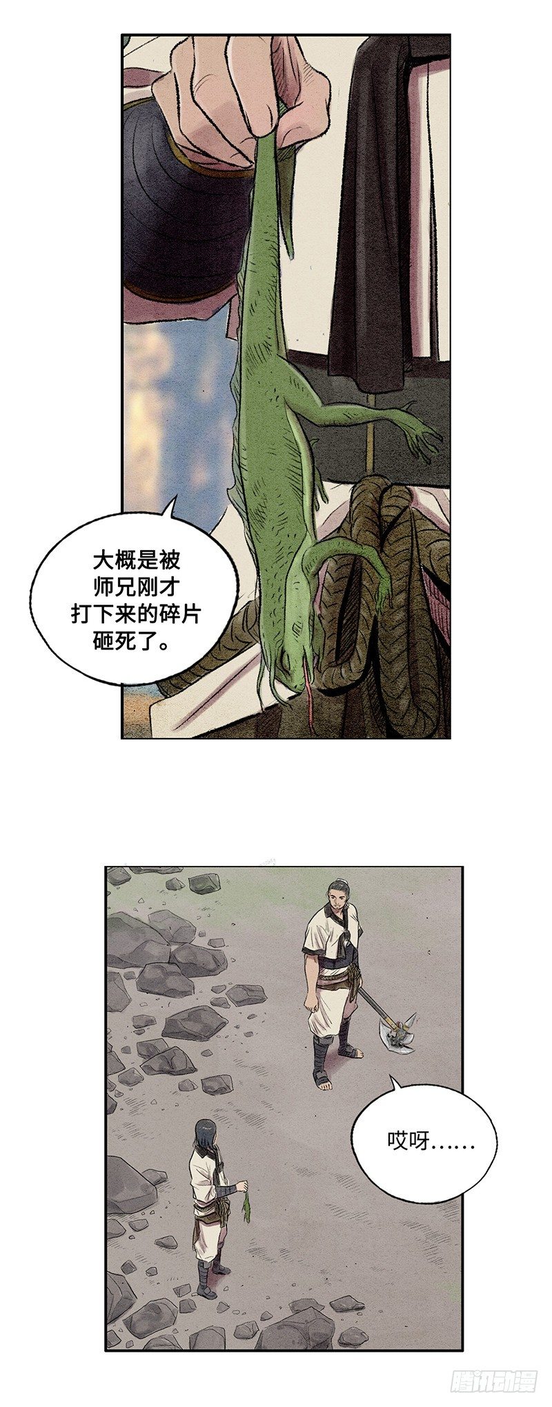 《剑灵》天罡-洪门之路 1 第26页