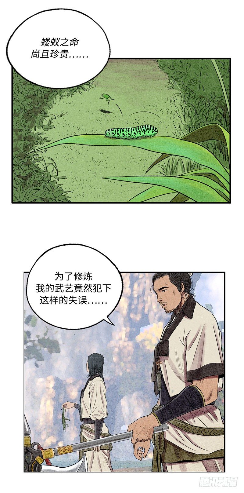 《剑灵》天罡-洪门之路 1 第27页