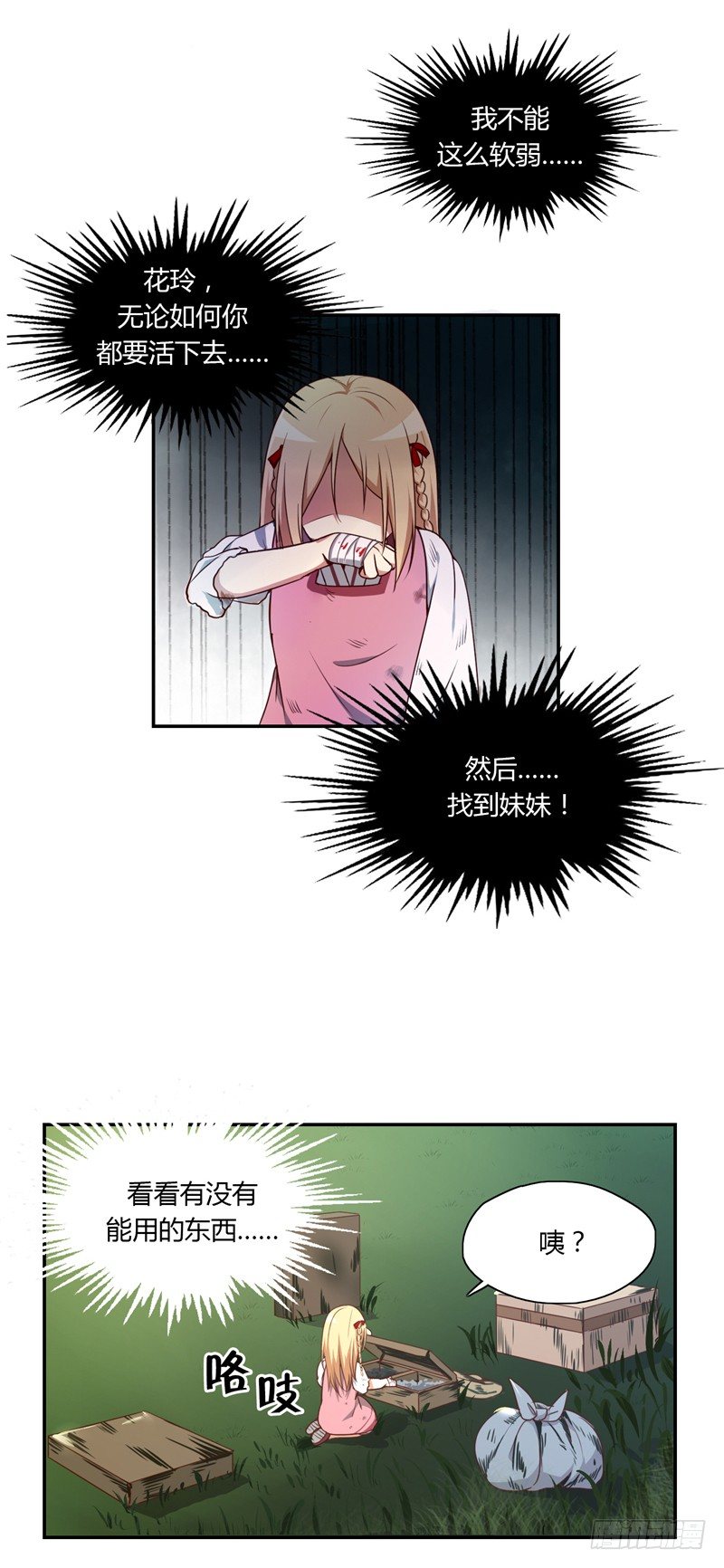 《剑灵》烟花玲第二季 - 约定 2 第13页