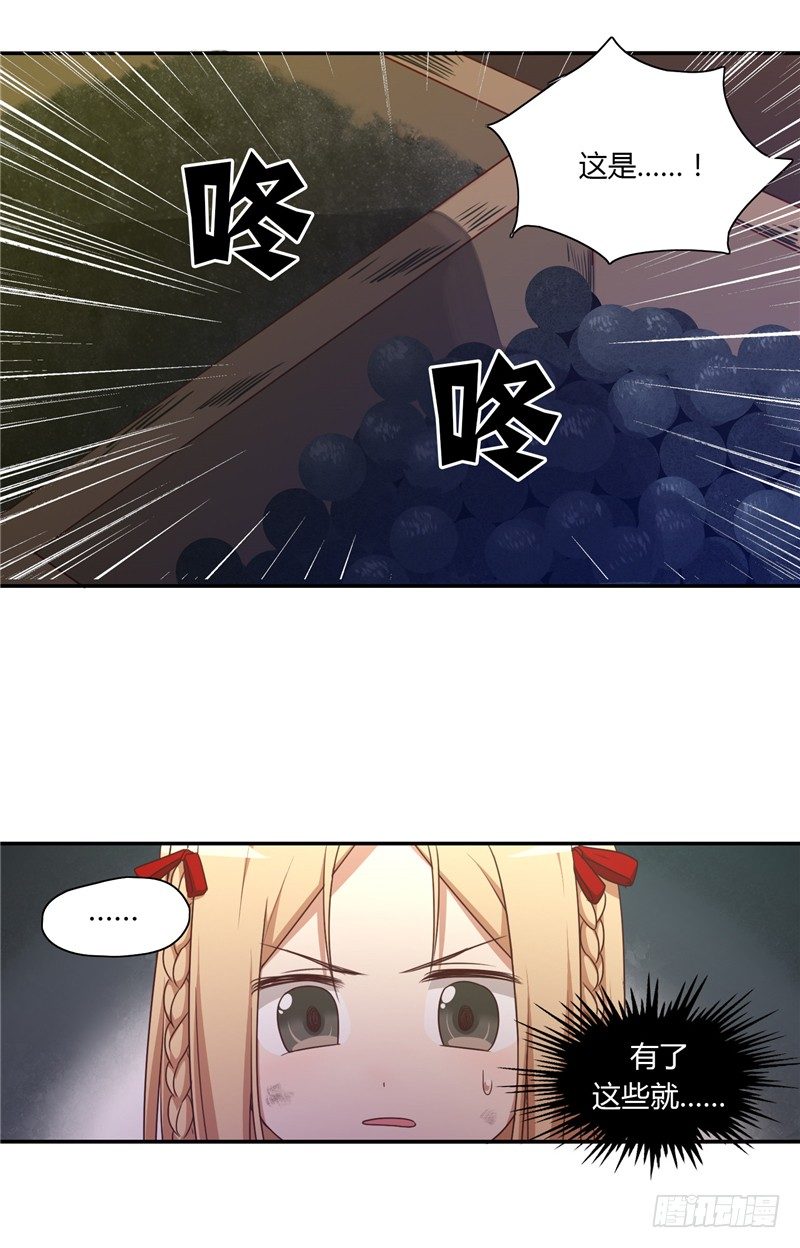 《剑灵》烟花玲第二季 - 约定 2 第14页
