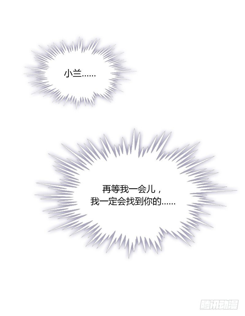 《剑灵》烟花玲第二季 - 约定 2 第15页
