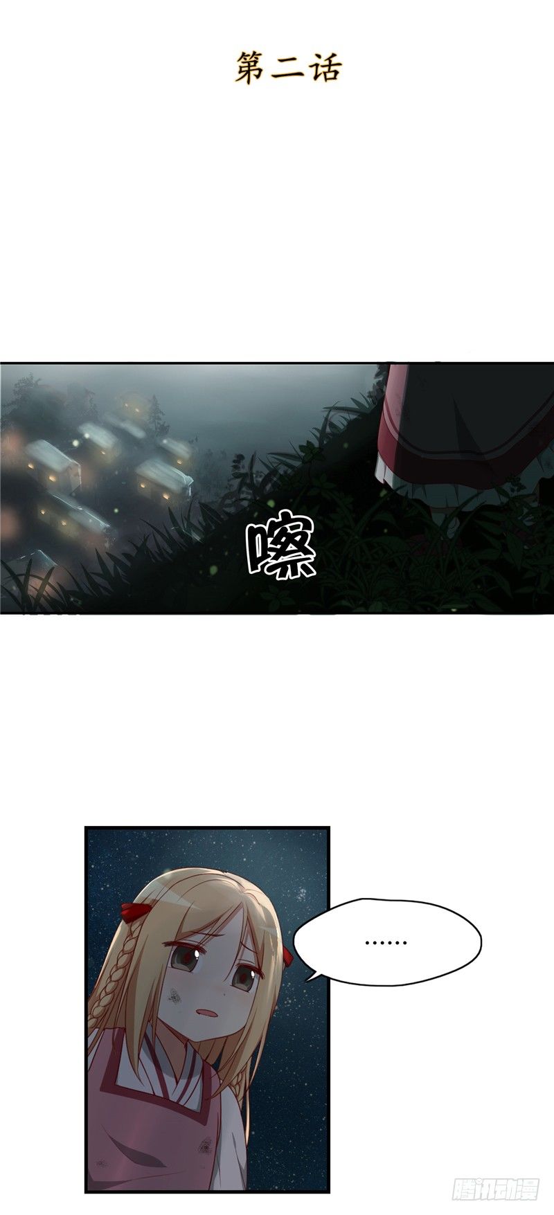 《剑灵》烟花玲第二季 - 约定 2 第2页