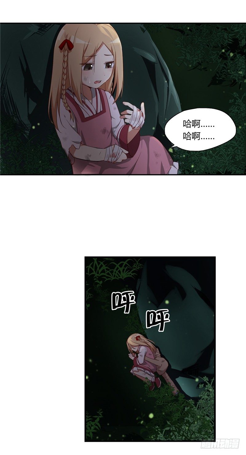 《剑灵》烟花玲第二季 - 约定 2 第5页