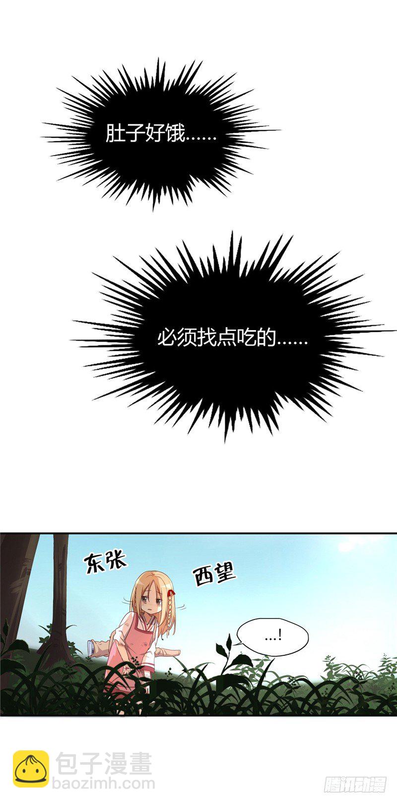 《剑灵》烟花玲第二季 - 约定 2 第7页