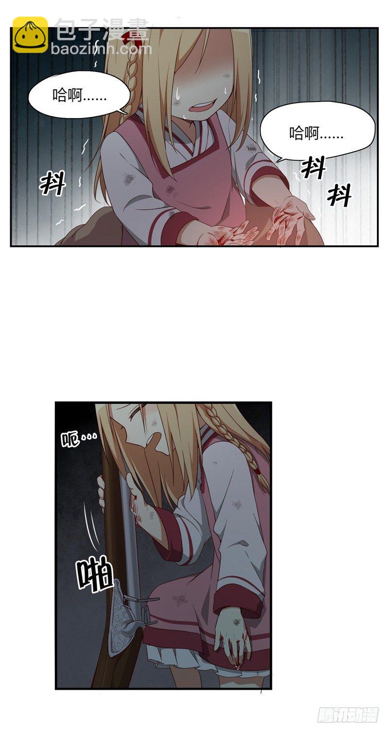 《剑灵》烟花玲第二季 - 约定 1 第14页